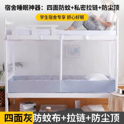 蚊帐学生宿舍80x180防虫免安装单人加密上下铺寝室拉炼款防蚊布