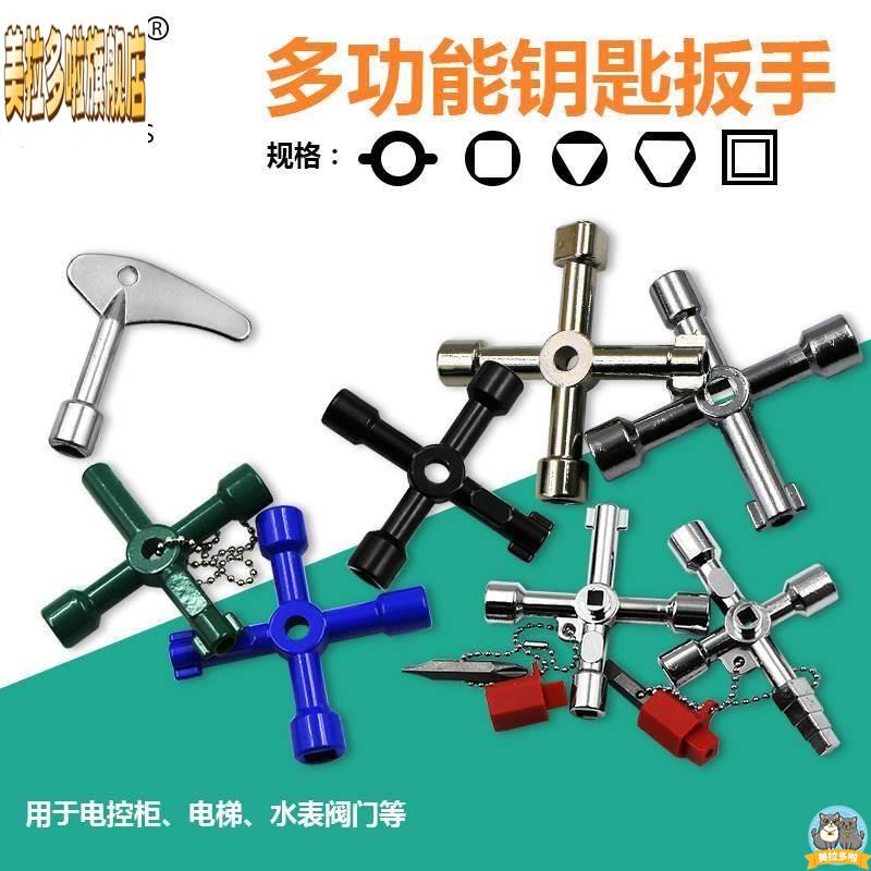 多功能扳手工具内三角四角十字架钥匙水表阀门方形外四方起子套筒