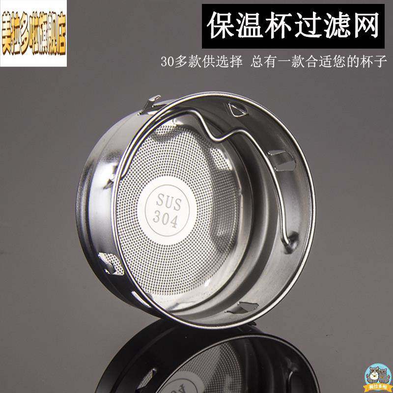 304不锈钢保温杯过滤网 茶漏滤茶器 玻璃杯茶隔 水杯滤茶网茶壶配