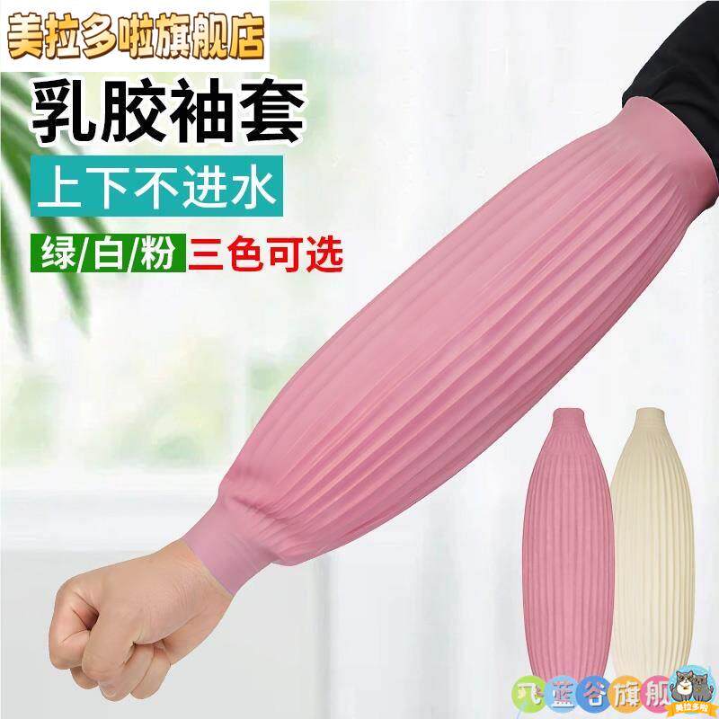 乳胶防水袖套加长护袖耐磨厨房防油耐脏耐弱酸碱水产工作橡胶洗衣,居家日用,居家日用套装,淘宝优惠券,粉丝福利购,淘宝优惠卷