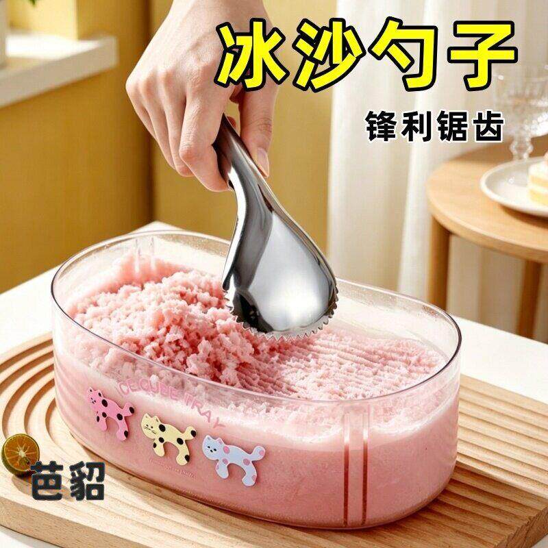 冰沙勺子不锈钢商用摆摊雪花酪刮勺挖冰粉铲子奶茶店芋泥冰刨冰器
