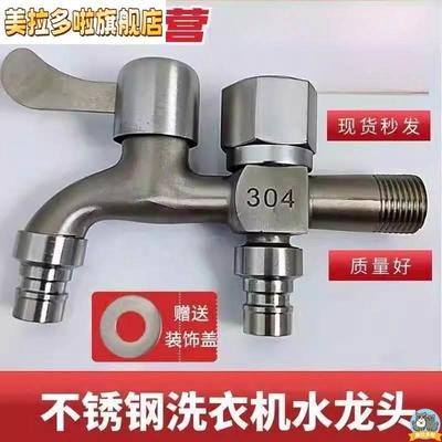 四分管水龙头不锈钢水龙头特厚双头一拖二加厚304洗衣机两用专用