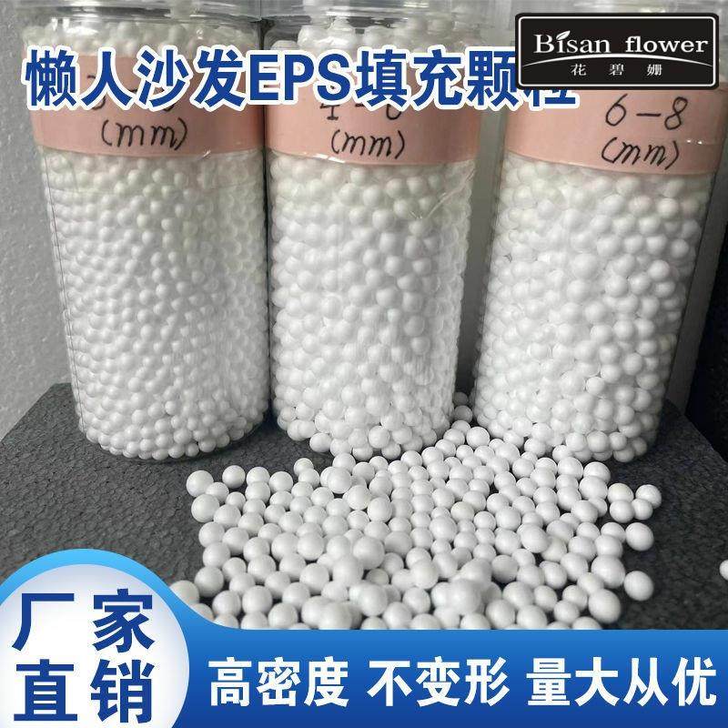 EPS颗粒懒人沙发抱枕布偶填充物 水处理滤珠颗粒厂家直销泡沫颗粒