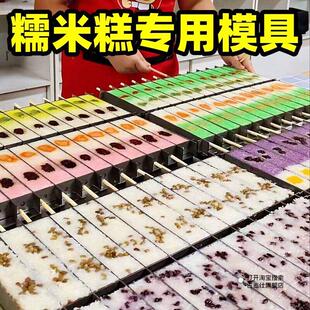 糯米糕专用模具商用不锈钢老式手工蒸煮七彩水果凉糕枣糕摆摊工具
