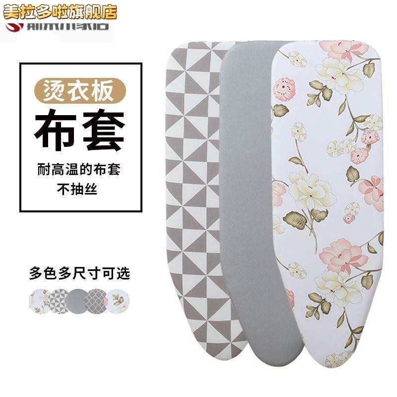 烫衣板棉垫烫台熨烫板换洗布套家用熨衣板配件耐高温电熨斗板布套