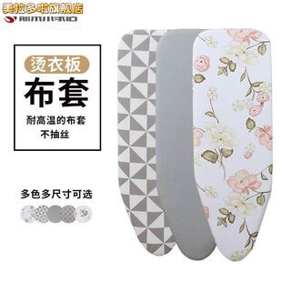 烫衣板棉垫烫台熨烫板换洗布套家用熨衣板配件耐高温电熨斗板布套