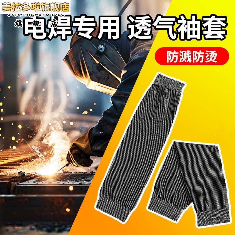 夏季电焊工防烫袖套男女宽松加长防污手臂袖厨房工作透气防晒护袖