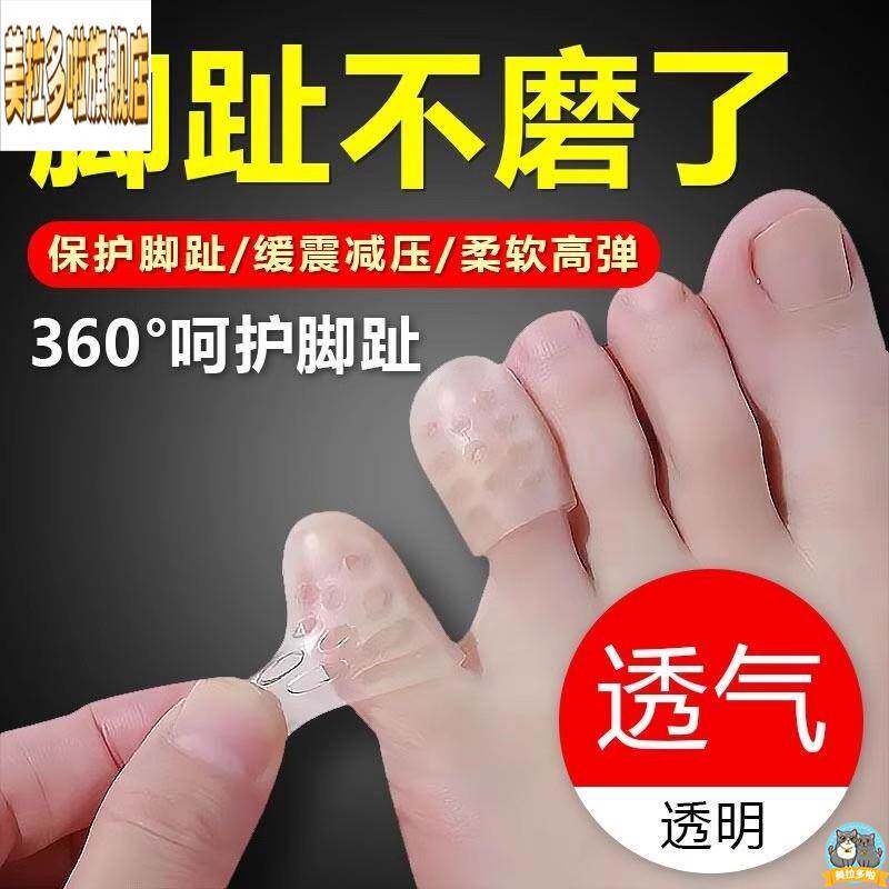 脚趾保护套防磨套透气矽胶足尖防护分离手指小脚趾头防水护脚防痛