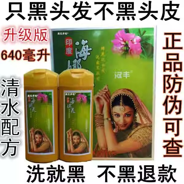 正品印度海娜花一洗黑洗发水海那花染发剂海娜华海浪花天然纯植物
