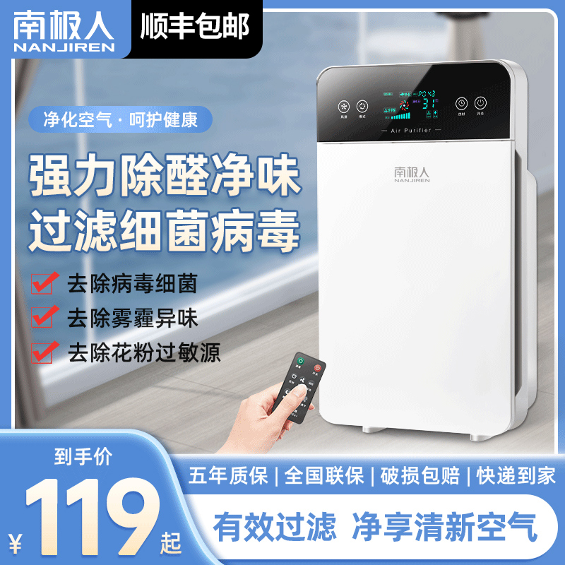 南极人空气净化器家用除甲醛神器卧室内负离子过滤小型桌面净化机在类目 生活电器, 空气净化/氧吧中 - 来自Buy2taobao.com提供专业的淘宝代购服务