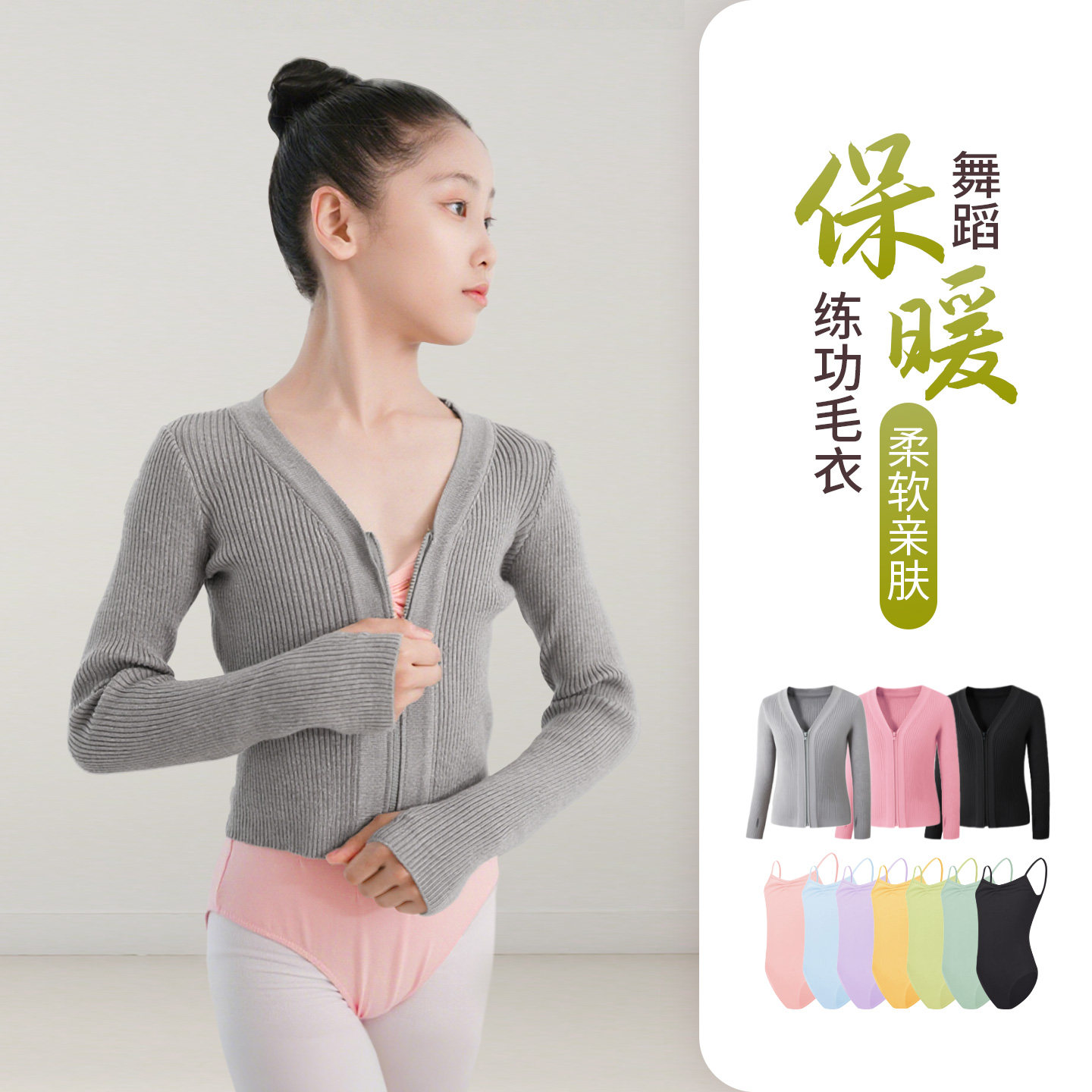 女童芭蕾舞拉链毛衣保暖