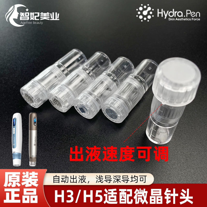 H3H5电动微针针头微晶头10个装