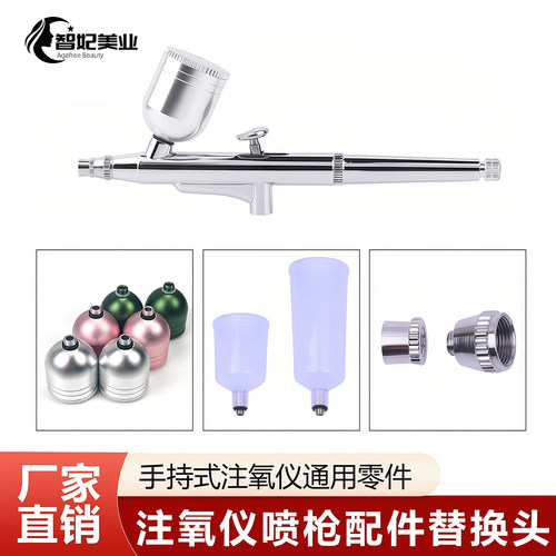 注氧仪喷枪配件通用喷壶金属材质