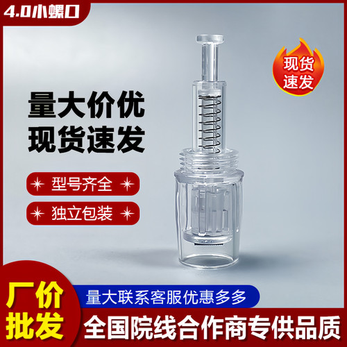 中胚笔4.0小螺口微针头微晶头