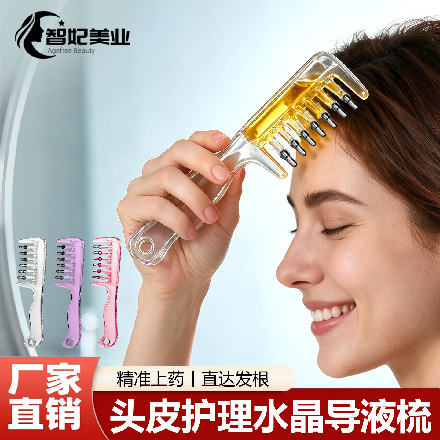 家用水晶导液梳上药梳子滚珠涂抹头皮梳头发给药器精华米诺导入仪