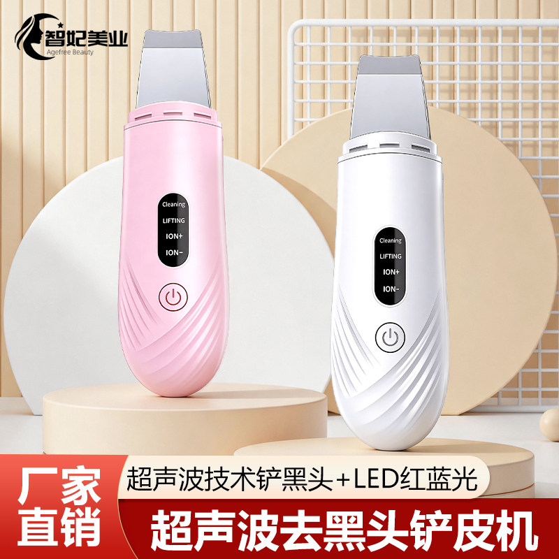 家用超声波去黑头铲皮机脸部清洁美容仪器手持铲皮刀电动去死皮