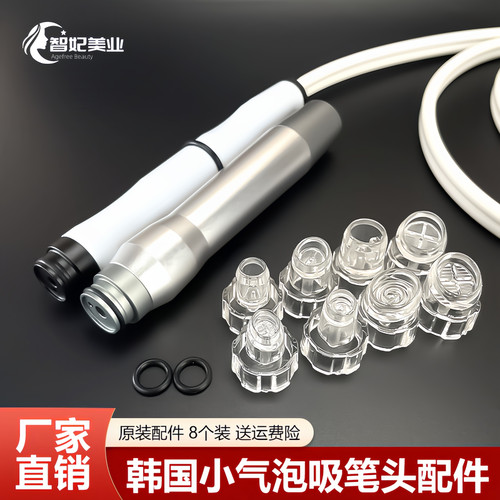 小气泡仪吸头配件手柄吸笔通用