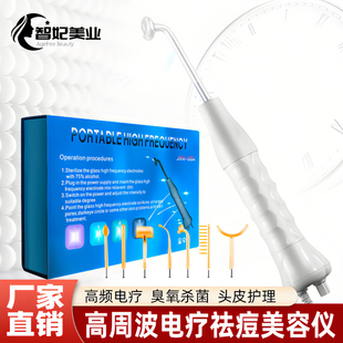 高周波电疗仪臭氧祛痘仪美容仪头皮护理高频臭氧梳家用面部电疗棒