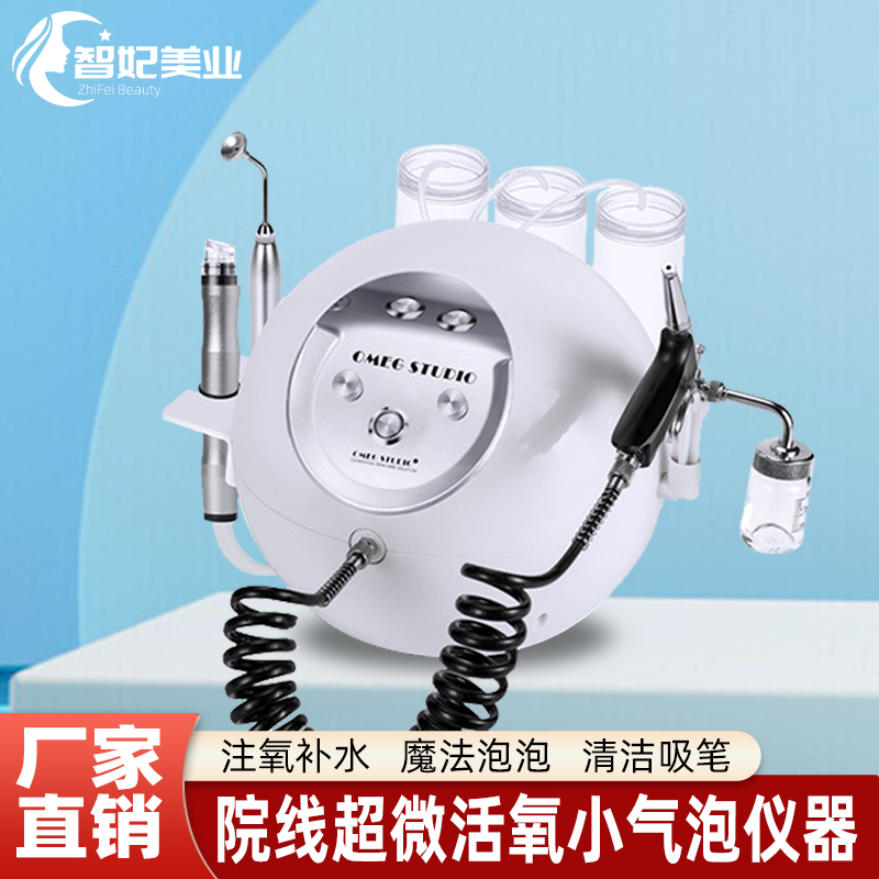 三合一院用活氧泡泡注氧仪清洁仪
