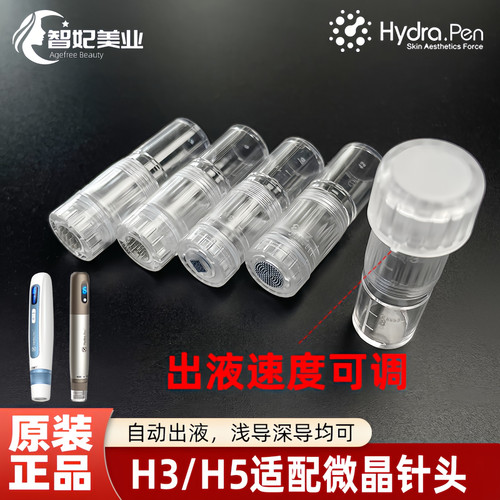 H3H5电动微针针头微晶头10个装
