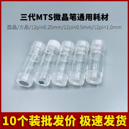 10只MTS三代微针头微晶Hydrapen