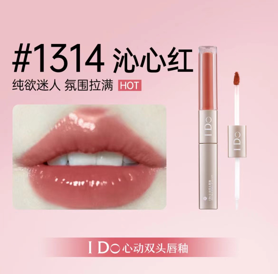 【夏季新品上市】双头唇釉唇泥镜面水光滋润保湿口红哑光雾面女HH