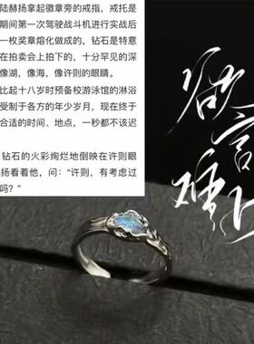 欲言难止陆赫扬许则求婚戒指原创设计小众设计高级感周边衍生指环