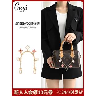 适用于lv speedy20 25波士顿包带装饰斜挎肩带链条内胆包
