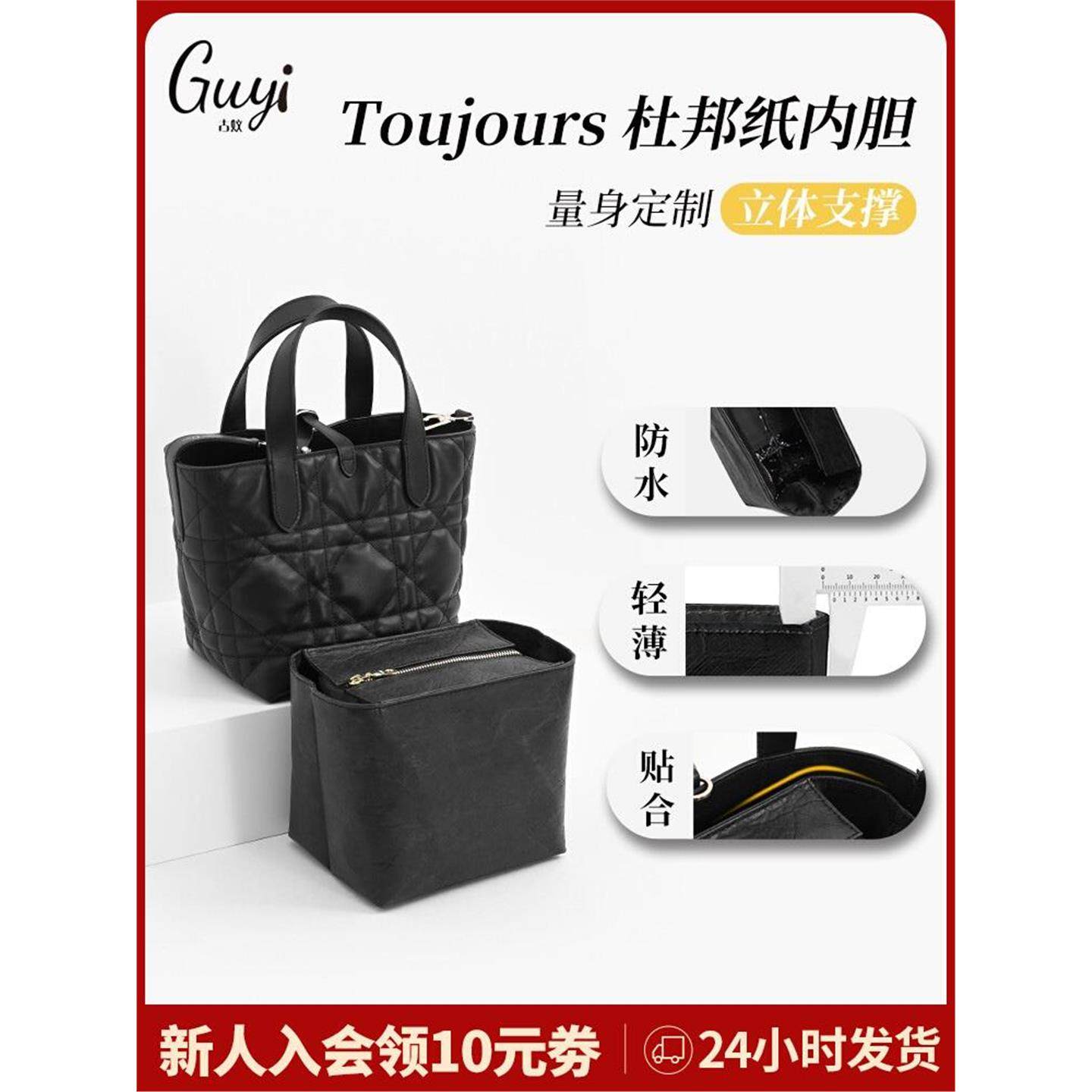 适用于Dior迪奥toujours竖版土著包托特内胆包杜邦纸收纳