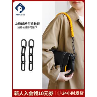 适用于山姆新品UNICARE经典复古邮差包肩带改造腋下包链条