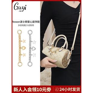 适用于coach蔻驰rowan18波士顿爱心装饰链条改造包带肩带