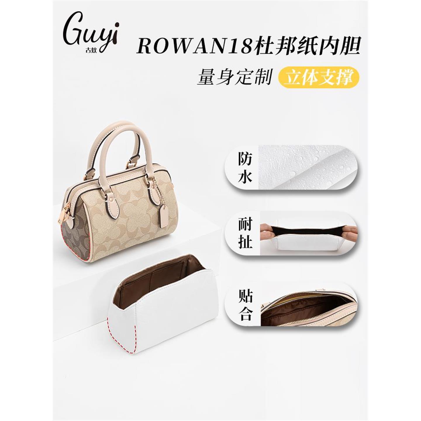 适用于COACH蔻驰rowan 18 25波士顿内胆包杜邦纸超轻收纳