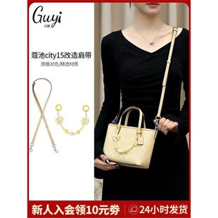 适用于coach蔻驰city15 23托特包肩带奶油黄改造斜挎配件