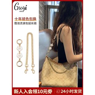 适用于coach蔻驰流浪包延长链Laurel肩带改造内胆包链条