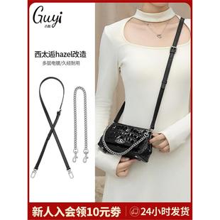 适用于西太后hazel化妆包改造链条包包diy包肩带链子配件