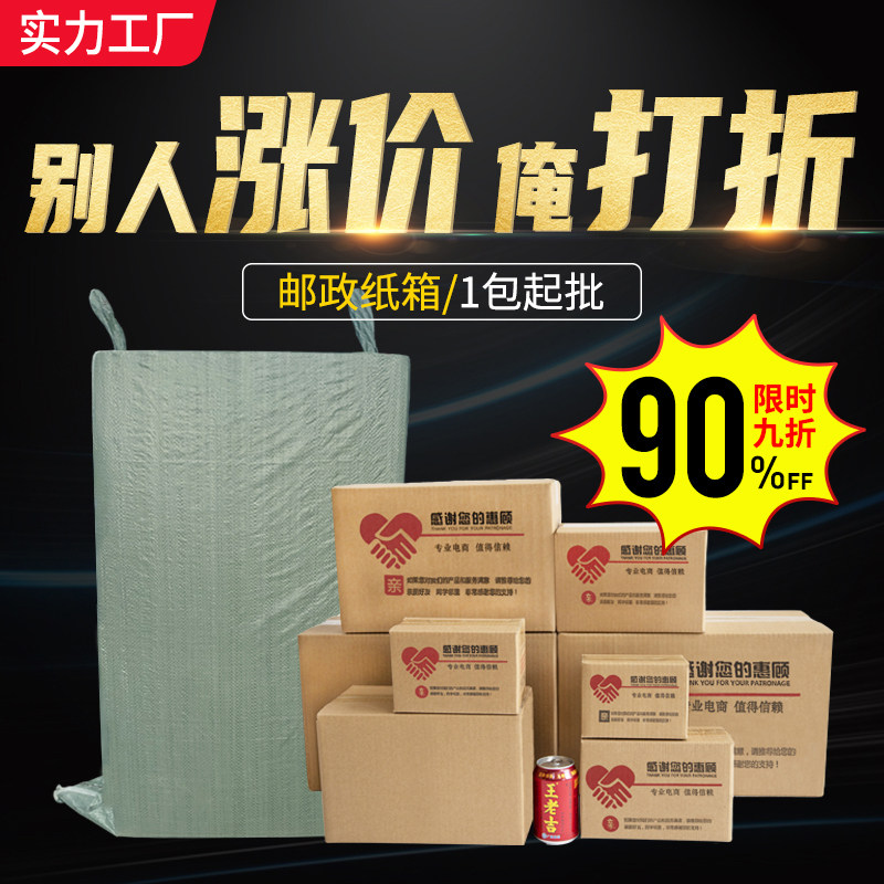 整包快递纸箱批发邮政标准纸箱