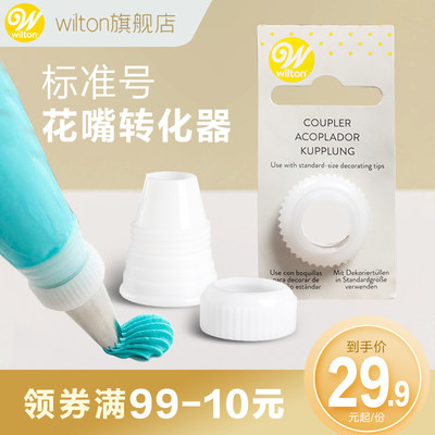 wilton美国进口惠尔通裱花嘴