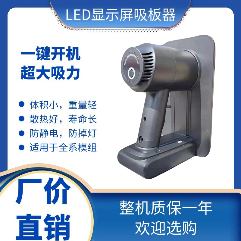 led显示屏真空吸盘小间距模组电动吸板器led屏幕取板器拆板神器