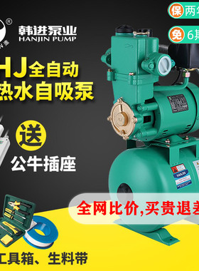 韩进水泵全自动增压泵PHJ冷热水自吸泵大流量加压泵自来水管道泵