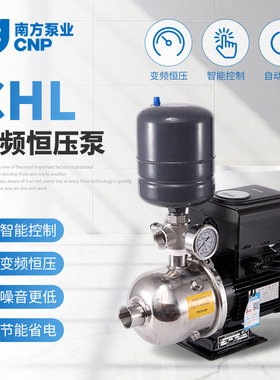 南方CHL4-20全自动变频增压泵大户型别墅型小型宾馆旅馆增压水泵