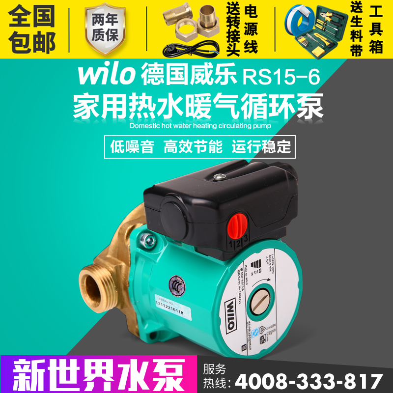 wilors25/6正品铸铁低价水泵