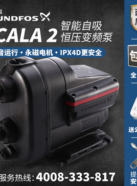 格兰富水泵SCALA2家用全自动变频泵别墅恒压供水增压泵自吸加压泵