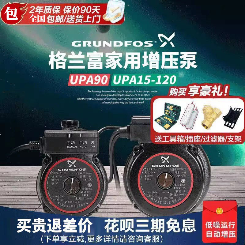 格兰富水泵家用增压泵upa90/120/160热水器加压泵全自动低噪音泵