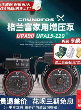 格兰富水泵家用增压泵upa90/120/160热水器加压泵全自动低噪音泵