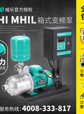 德国威乐MHI/MHIL不锈钢箱式变频增压泵家用高扬程大流量自动加压