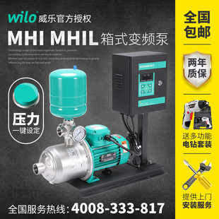 MHIL不锈钢箱式 德国威乐MHI 变频增压泵家用高扬程大流量自动加压