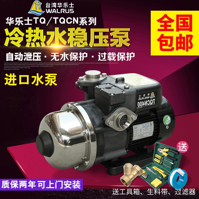 华乐士智能水泵TQ200太阳能热水器增压泵家用TQCN400全自动加压泵