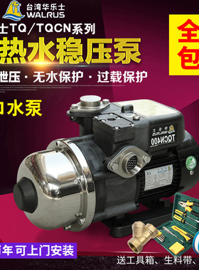 华乐士智能水泵TQ200太阳能热水器增压泵家用TQCN400全自动加压泵