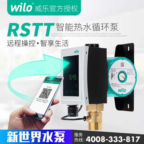 德国威乐智能增压地暖热水循环泵