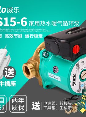 德国威乐rs15/6热水循环泵rs25/8家用暖气回水泵地暖地热低噪音泵